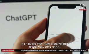 20AI_vtr2_n20250821_v1 (צילום: חדשות)