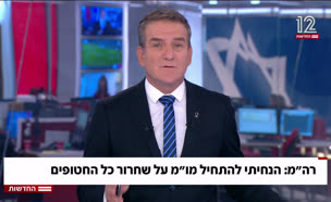 20barakmommm_vtr2_n20250821_v1 (צילום: חדשות)
