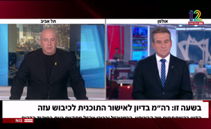 20dvorigazz_vtr2_n20250821_v1 (צילום: חדשות)