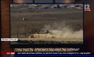 20gazapressure_vtr2_n20250821_v1 (צילום: חדשות)