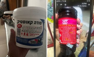 החומרים שבלעו הילדים (צילום: פרטי)