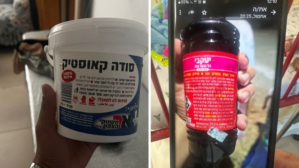החומרים שבלעו הילדים