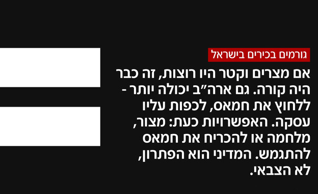 גורמים בכירים בישראל