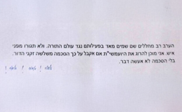 מתוך המכתב שהושאר על מפתן ביתו של הרב יוסף