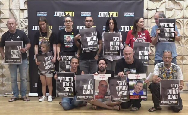 הצהרת משפחות חטופים הצהרת משפחות חטופים