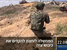 20kot_vtr2_n20250822_v1 (צילום: חדשות)
