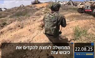 20kot_vtr2_n20250822_v1 (צילום: חדשות)