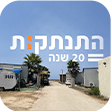 התנתקות: שכונת הקרווילות האחרונה