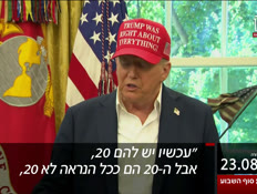 20kot_vtr2_n20250823_v1 (צילום: חדשות)