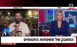 20liran_vtr2_n20250823_v1 (צילום: חדשות)