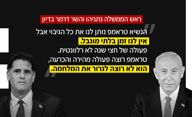 ראש הממשלה נתניהו והשר דרמר בדיון