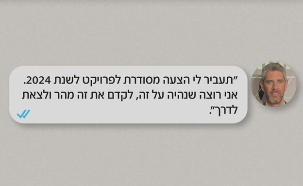 אלעד טיגמן לבכיר בארגון