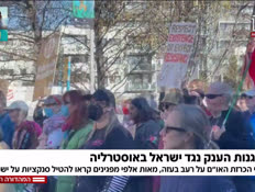 19austrelia_vtr2_n20250824_v1 (צילום: חדשות)