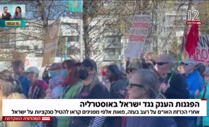 19austrelia_vtr2_n20250824_v1 (צילום: חדשות)