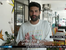 19fastfood_vtr2_n20250824_v1 (צילום: חדשות)