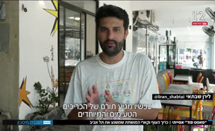 19fastfood_vtr2_n20250824_v1 (צילום: חדשות)