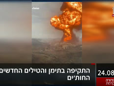 19kot_vtr2_n20250824_v1 (צילום: חדשות)