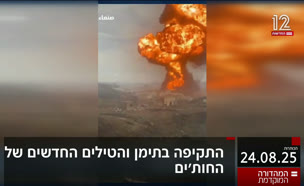 19kot_vtr2_n20250824_v1 (צילום: חדשות)