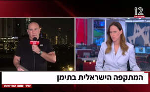 20dvori35_vtr2_n20250824_v1 (צילום: חדשות)