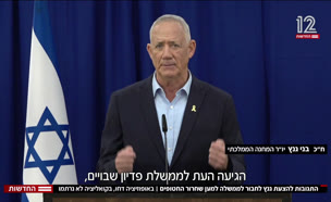 20ganz2_vtr2_n20250824_v1 (צילום: חדשות)