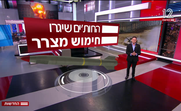 זה החימוש ששיגרו החות'ים לישראל