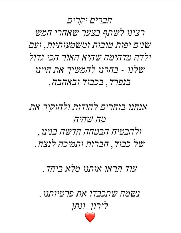 נתן גושן ואשתו לירון נפרדים