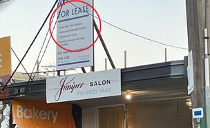 בעלת המספרה במלבורן מגורשת מהמקום (צילום: אבי ימיני)