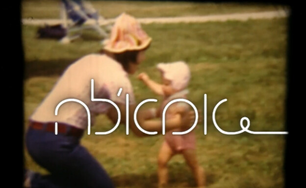 פתיח אמאל'ה