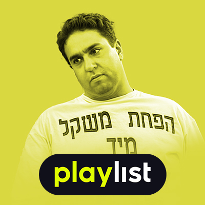 פלייליסט טנצר המניאק