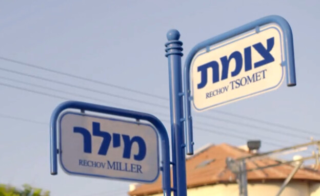 פתיח צומת מילר