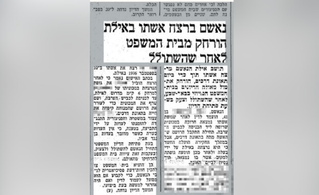כתבה נגד הגבר מאילת שנאשם ברצח אשתו (צילום: עיתון דבר)