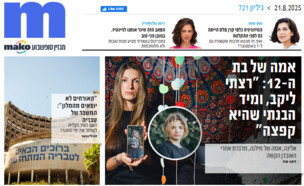 ארכיון 721 (צילום: mako)