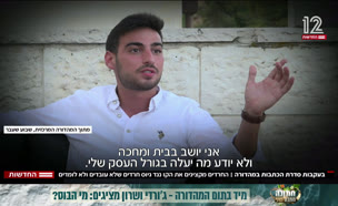 t20beikvi_vtr2_n20250824_v1 (צילום: חדשות)