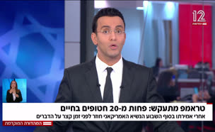 19trump20hos_vtr2_n20250825_v1 (צילום: חדשות)
