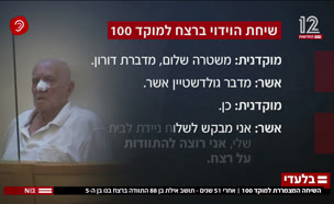 20rezach_vtr2_n20250825_v1 (צילום: חדשות)