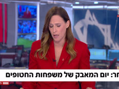 20yomhmaavak_vtr2_n20250825_v1 (צילום: חדשות)
