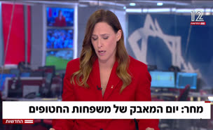 20yomhmaavak_vtr2_n20250825_v1 (צילום: חדשות)