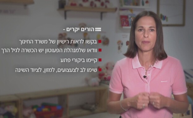 המלצות להורים