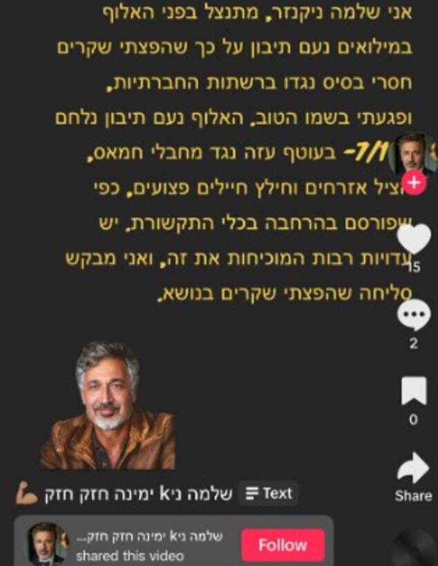 ההתנצלות של שלמה ניקנזר, לאחר מכתב ההתרעה של האלוף (צילום: לפי 27א לחוק זכויות יוצרים)