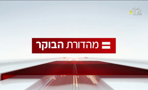 07miv_vtr2_n20250826_v1 (צילום: חדשות)