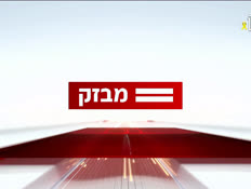 08miv_vtr2_n20250826_v1 (צילום: חדשות)