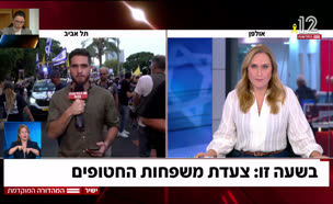 19hatufim_vtr2_n20250826_v1 (צילום: חדשות)