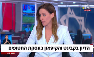 20diun_vtr2_n20250826_v1 (צילום: חדשות)