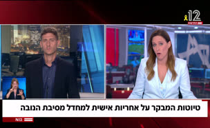 20nova_vtr2_n20250826_v1 (צילום: חדשות)