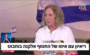 20ruhama_vtr2_n20250826_v1 (צילום: חדשות)