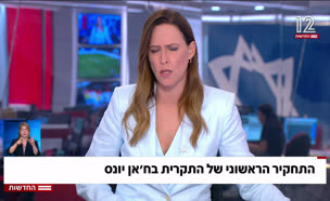 20takrit_vtr2_n20250826_v1 (צילום: חדשות)