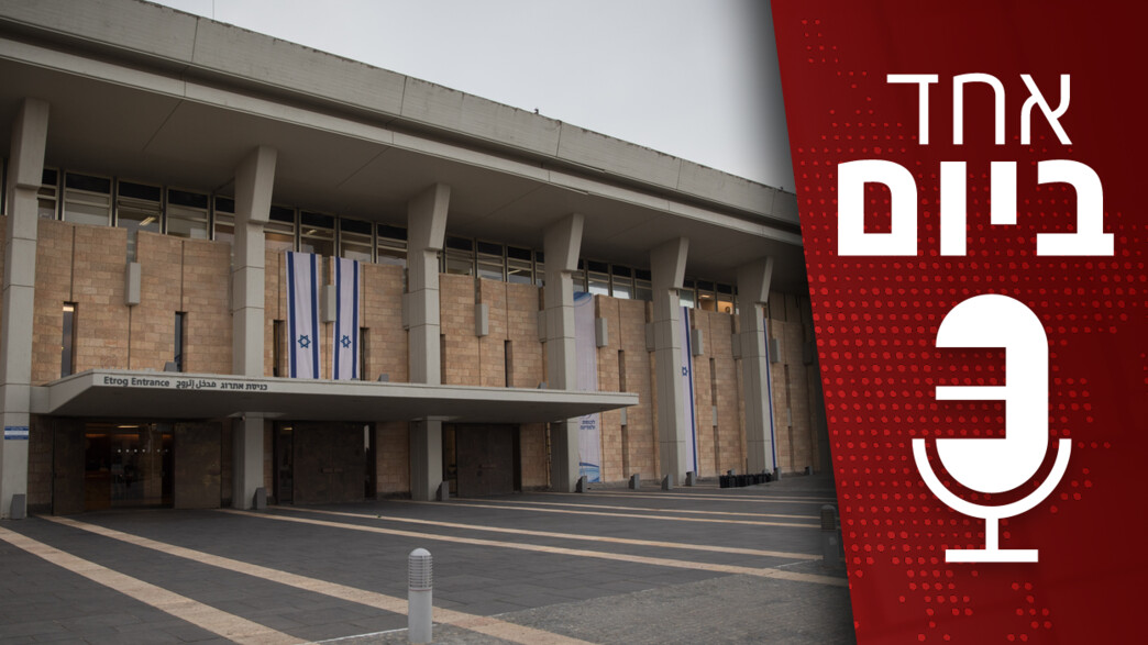 אחד ביום - 27.08.2025 אחד ביום - 27.08.2025