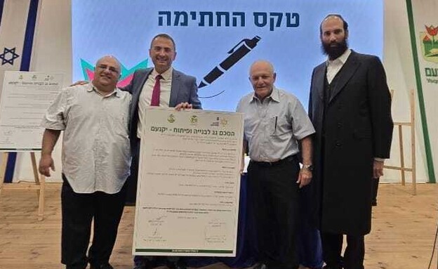 טקס החתימה על הסכם הגג ביקנעם