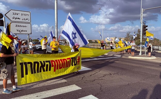 הפגנה בזכרון יעקב להחזרת החטופים