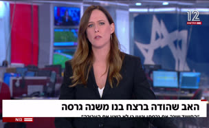 20girsa_vtr2_n20250827_v1 (צילום: חדשות)